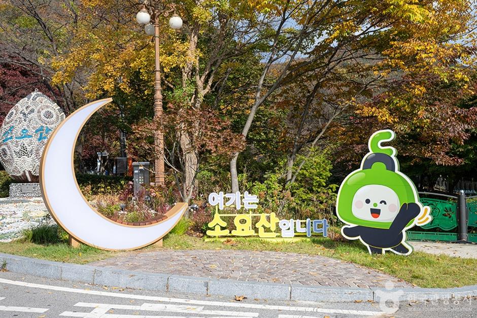 동두천 소요산 자재암 영산 길지