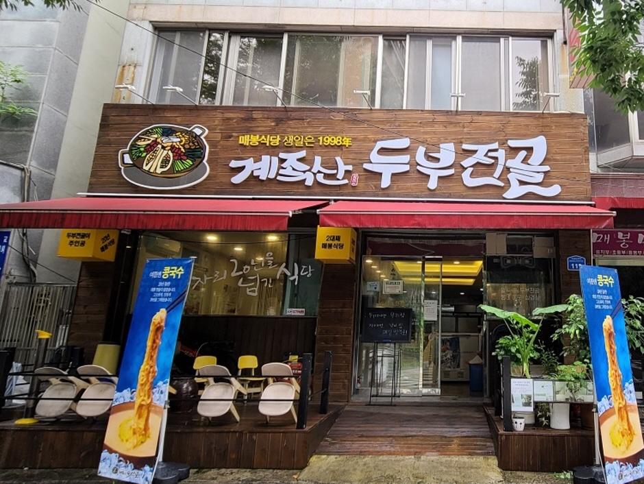 계족산성 황톳길 명소 (대전 대덕구)