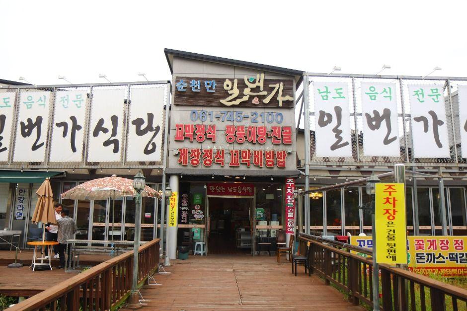 순천만 습지 — 갈대밭 연안 수기 명소